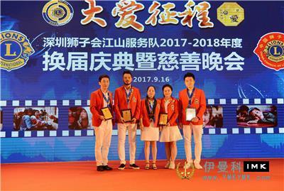 The inaugural ceremony of the 2017-2018 election of Jiangshan Service Team was successfully held news 图3张